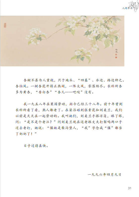 人间草木