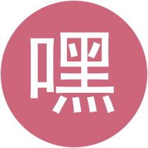 平面作品